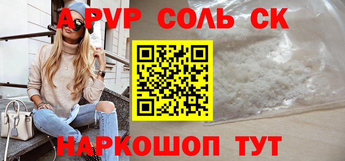 Alfa_PVP кристаллы  A PVP мука  A-PVP  Орёл  Вход с VPN 