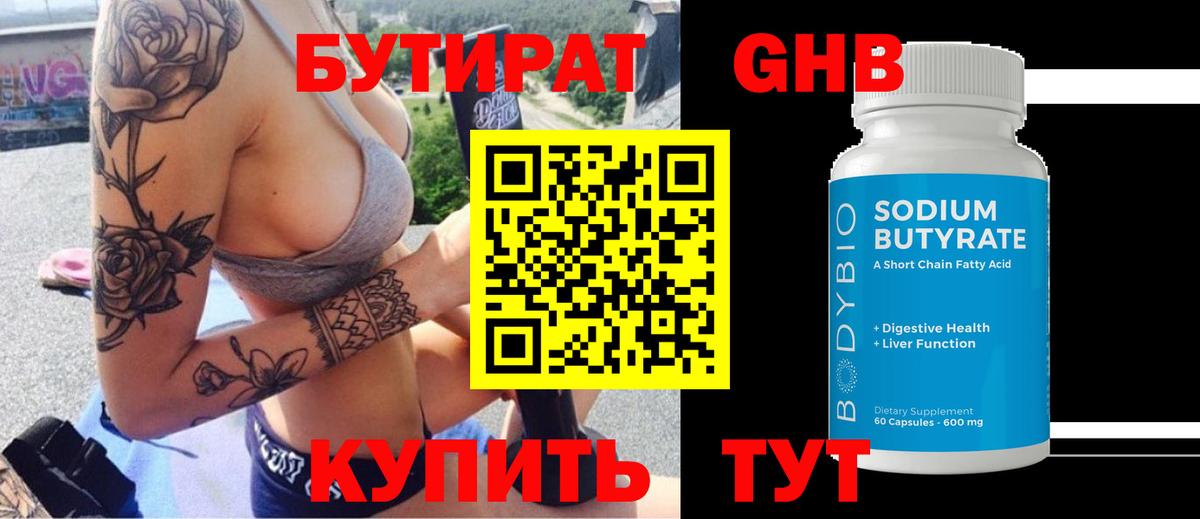 Орёл  Бутират  Вход с VPN  БУТИРАТ GHB 