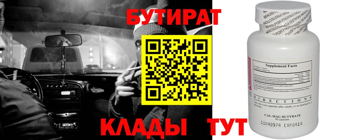 Бутират 1.4BDO Орёл