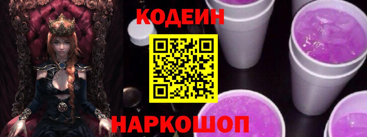 Кодеиновый сироп Lean напиток Lean (лин) Орёл